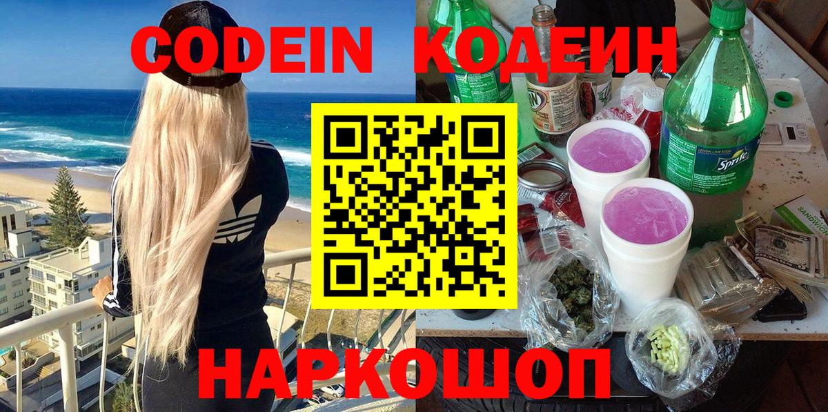 Codein Purple Drank  Codein Purple Drank  Вход с VPN  Богданович 